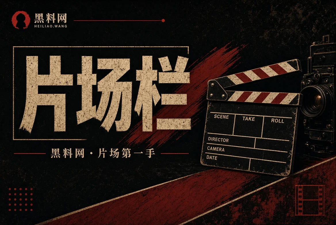 胶片栏影视动态